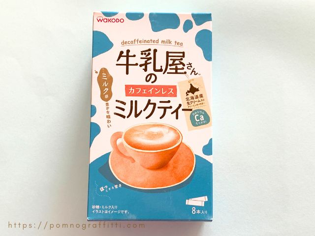 牛乳屋さんのカフェインレスミルクティー