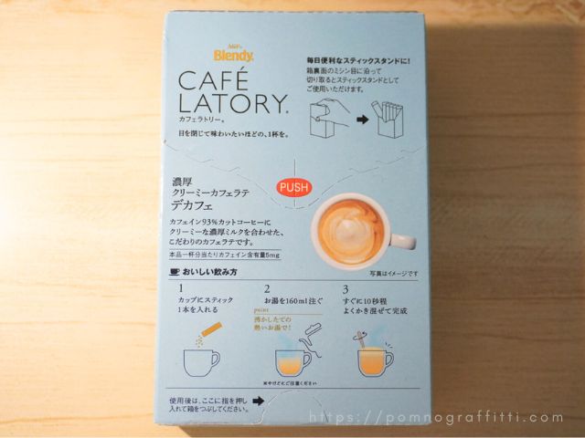 濃厚クリーミーカフェラテデカフェ