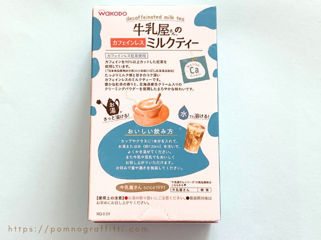 牛乳屋さんのカフェインレスミルクティー