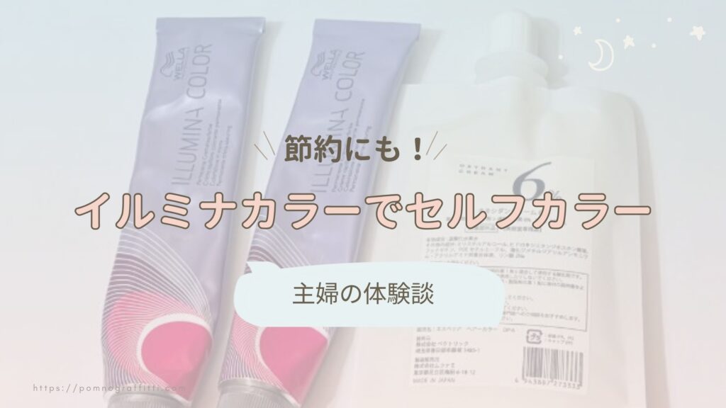 イルミナカラー