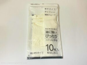 ニトリル手袋
