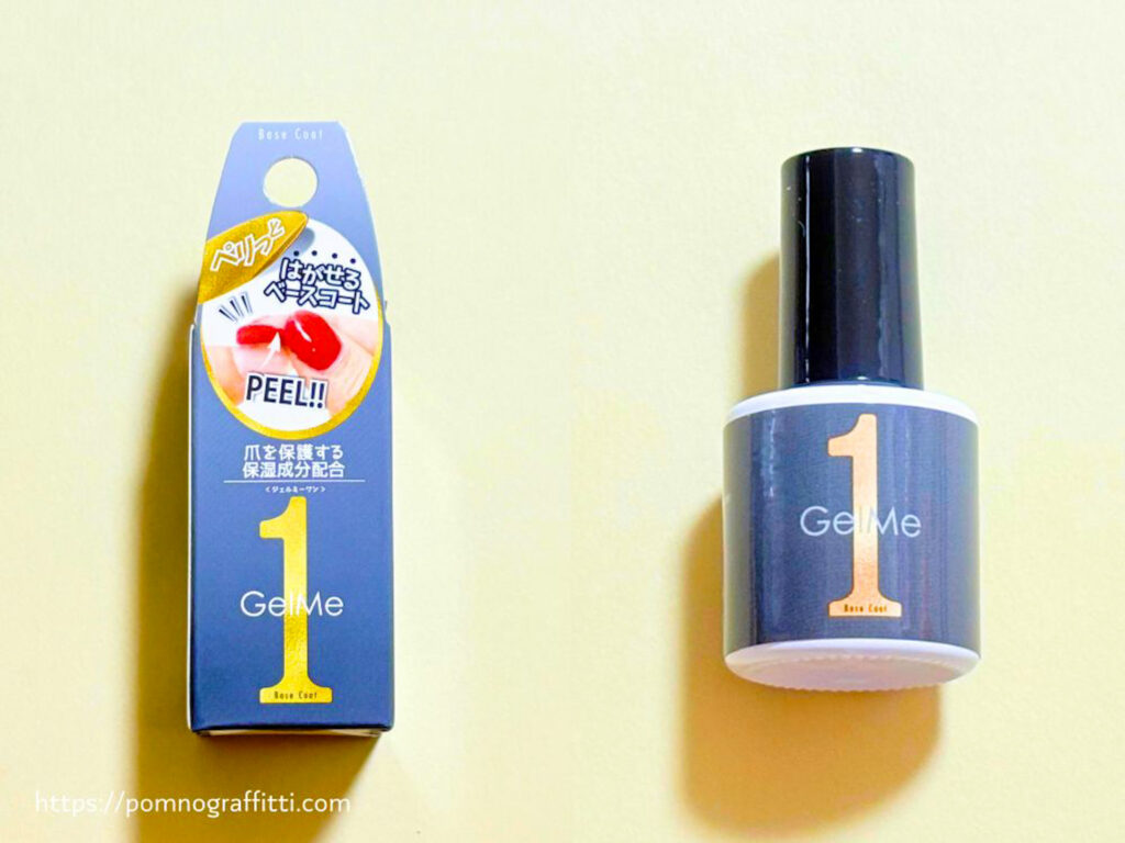 ジェルミーワンのはがせるベースコート