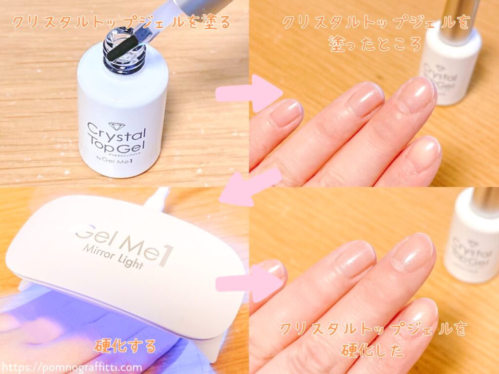 ジェルミーワンのクリスタルトップジェルを塗っている