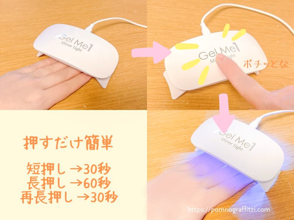 ジェルミーワンのジェルミーミラーライトの使い方