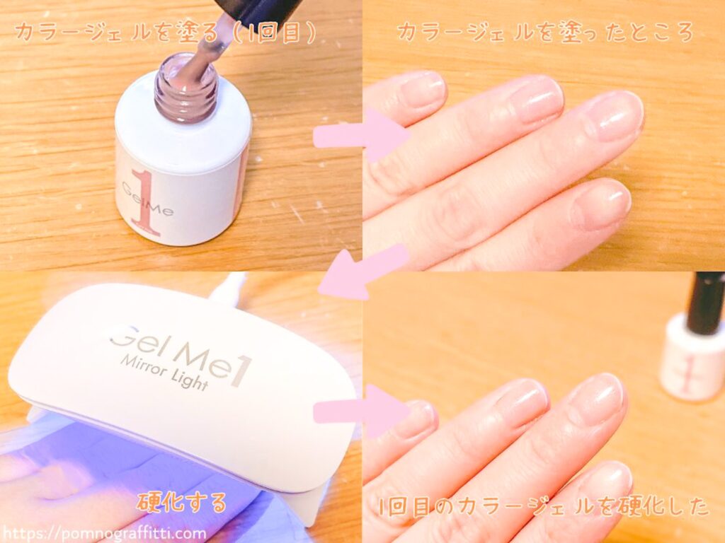 ジェルミーワンを塗っている