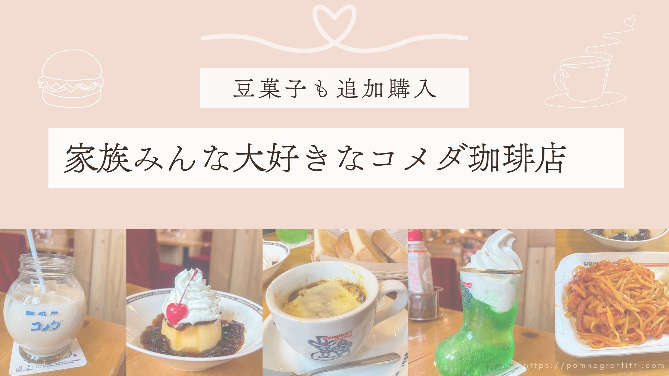 コメダアイキャッチ