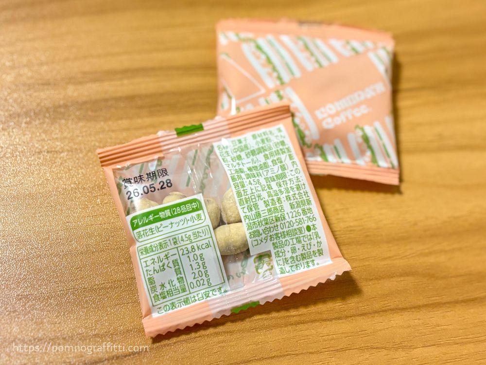 コメダの豆菓子