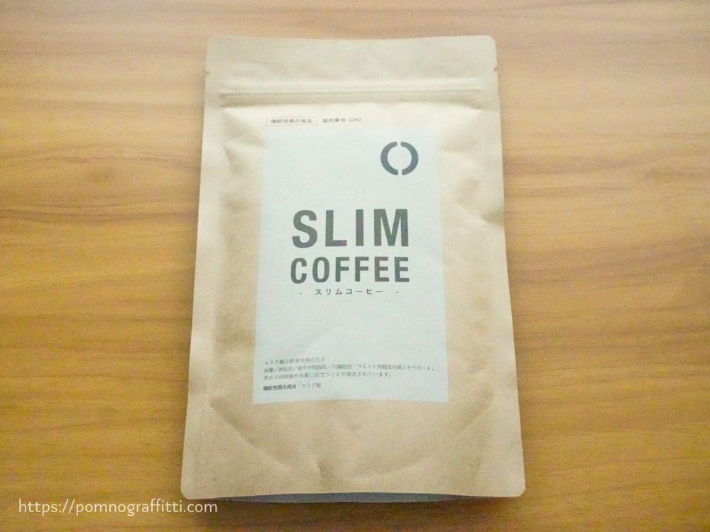 スリムコーヒーのパッケージ