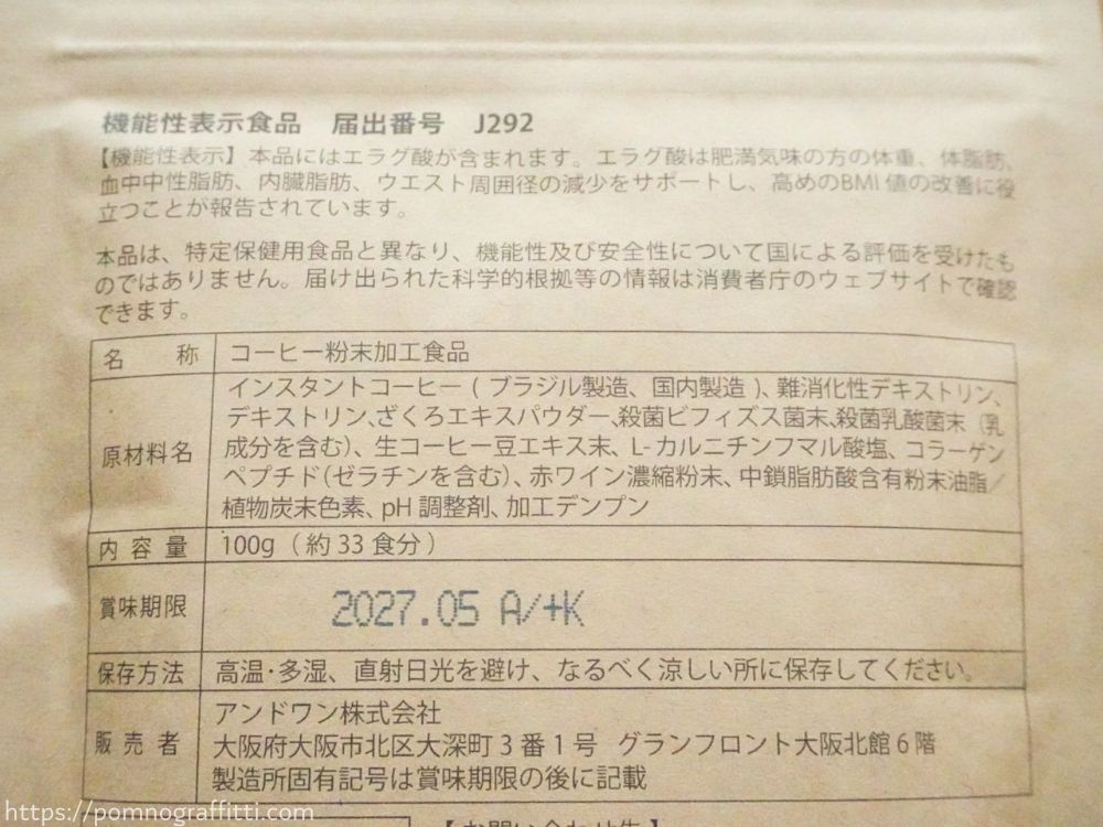 スリムコーヒーのパッケージ