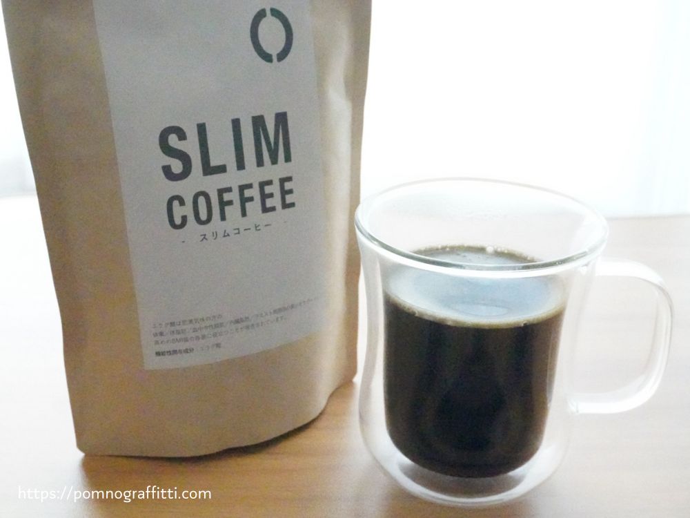 スリムコーヒーとパッケージ